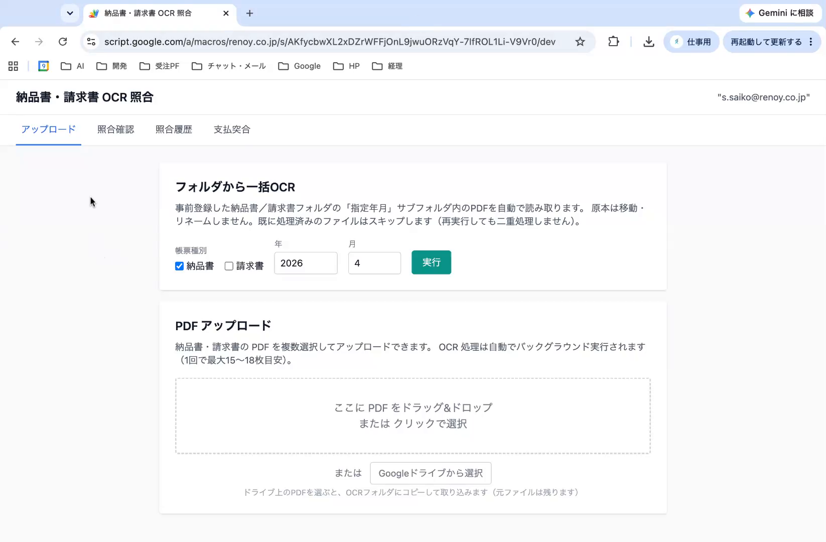 アップロードタブ・フォルダから一括OCR