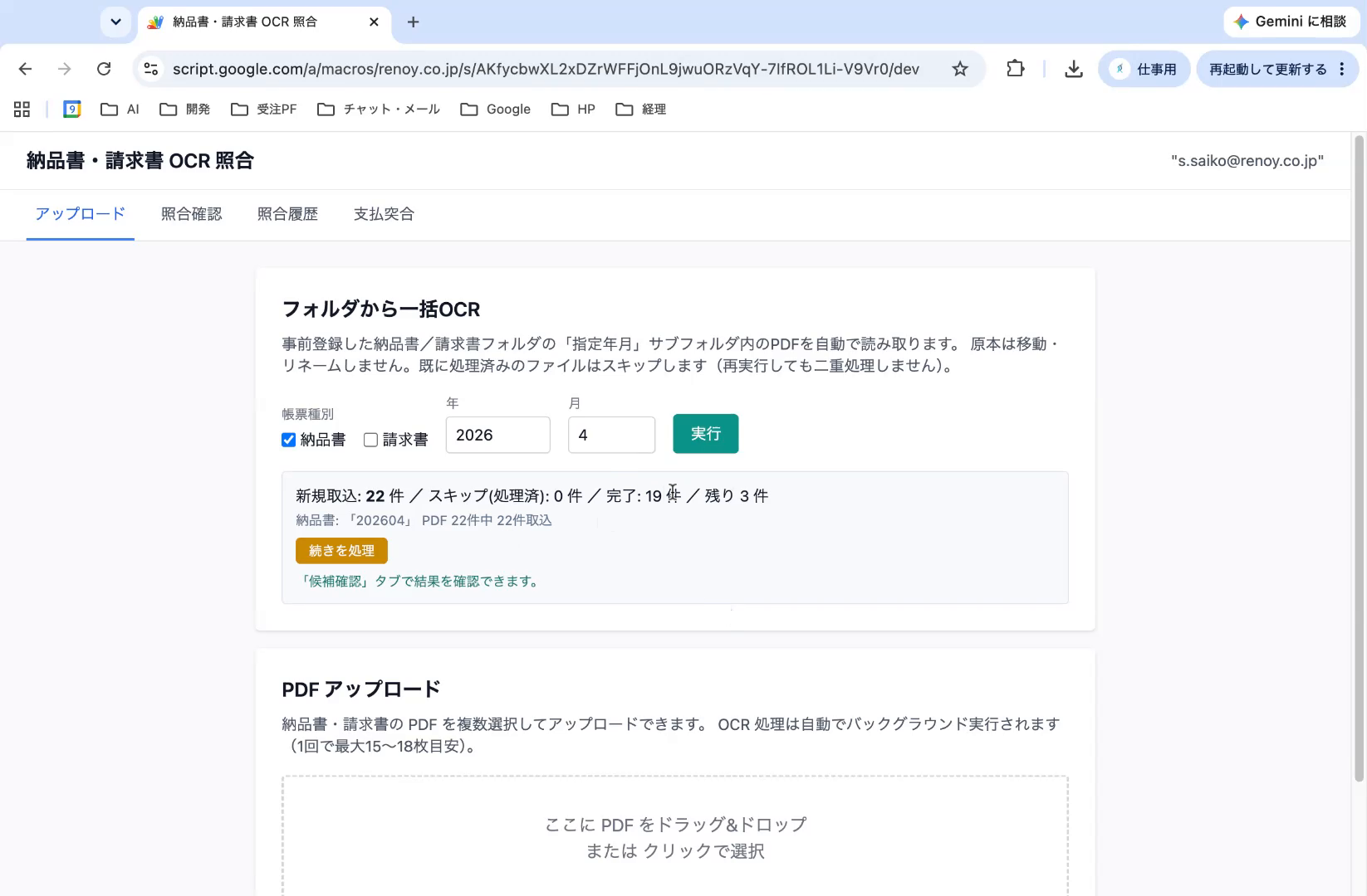 一括OCRの実行結果（新規取込・完了・残り件数）