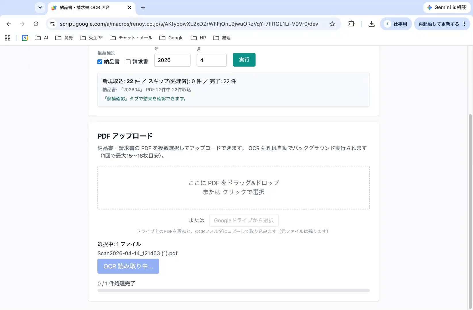 PDFアップロード（個別・OCR読み取り中）