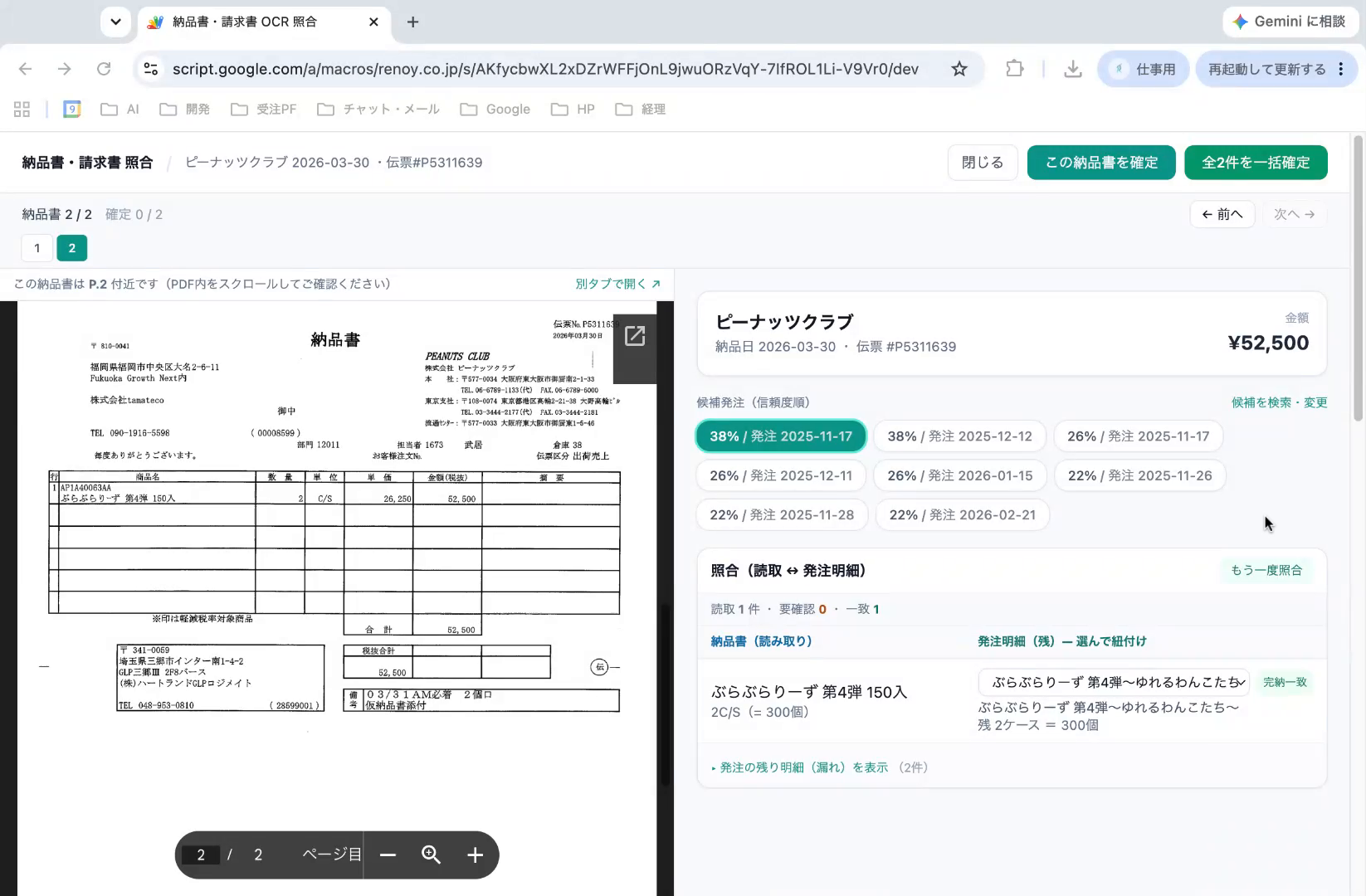 複数納品書の切り替え（2/2・別の納品書を表示）