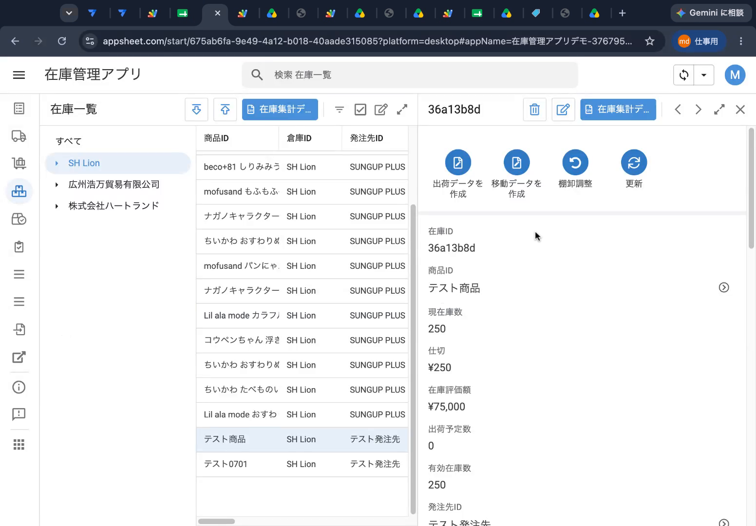 在庫Detail。上部の「棚卸調整」ボタンと、現在庫数・有効在庫数